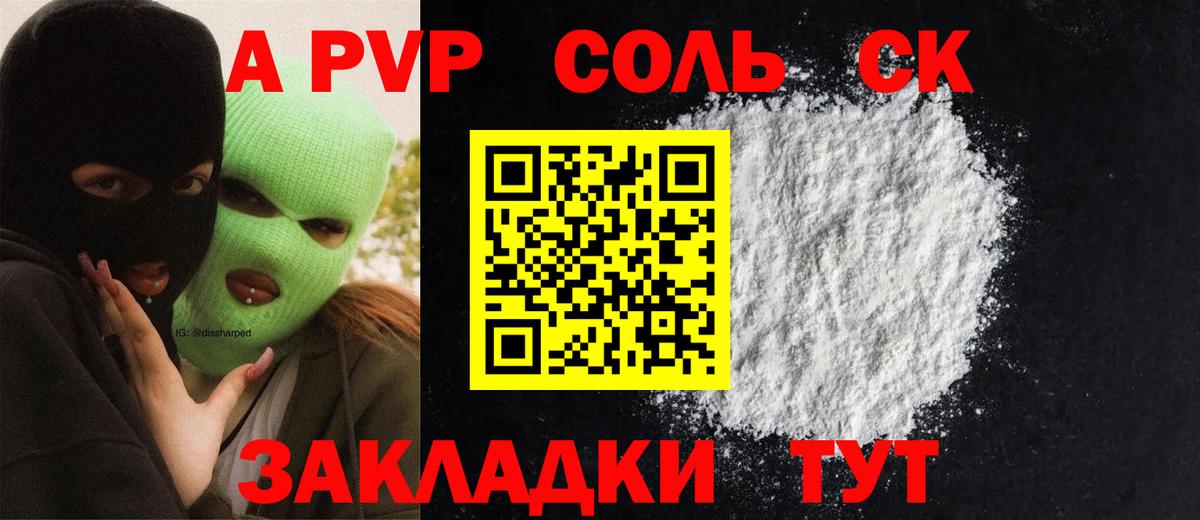 A-PVP кристаллы  APVP VHQ  APVP  Бахчисарай  Вход с VPN 