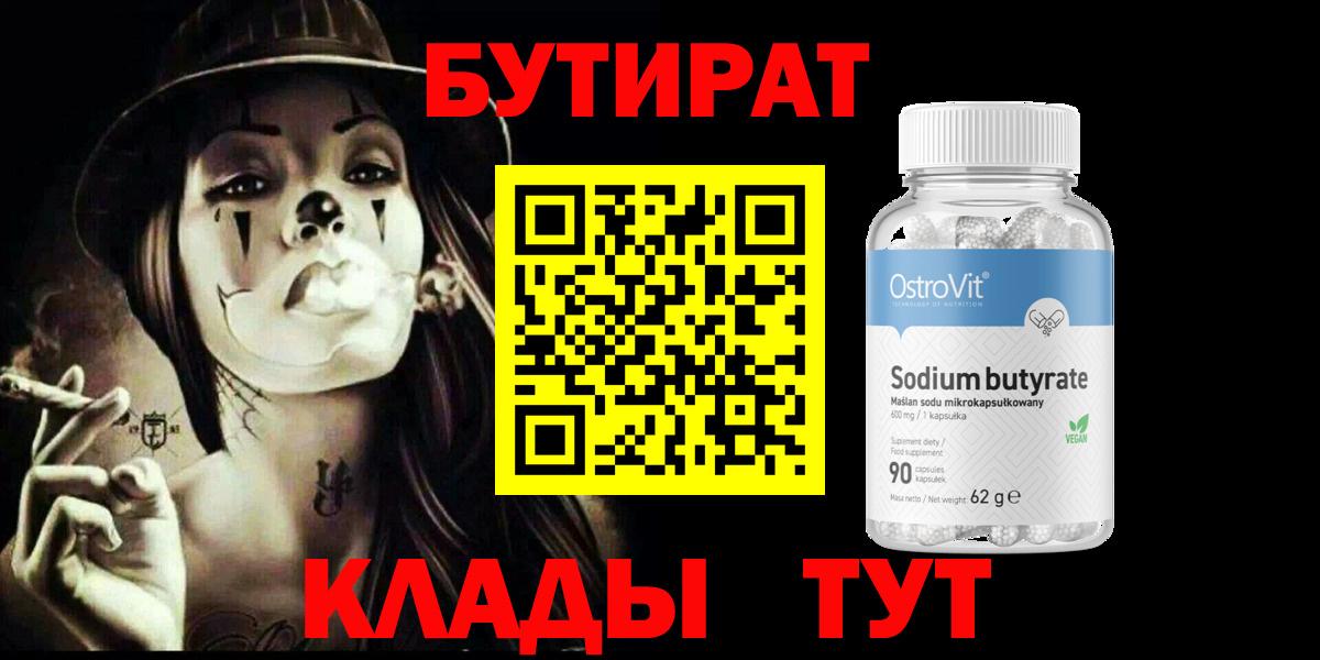 БУТИРАТ оксибутират  БУТИРАТ  Бахчисарай  Вход с VPN 