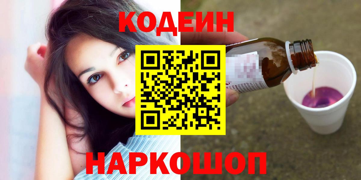 Бахчисарай  Кодеиновый сироп Lean напиток Lean (лин)  где купить   Вход с VPN  Кодеиновый сироп Lean Purple Drank 
