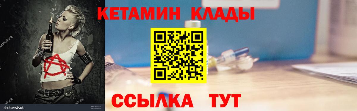 Кетамин VHQ  Кетамин VHQ  Бахчисарай  Вход с VPN 