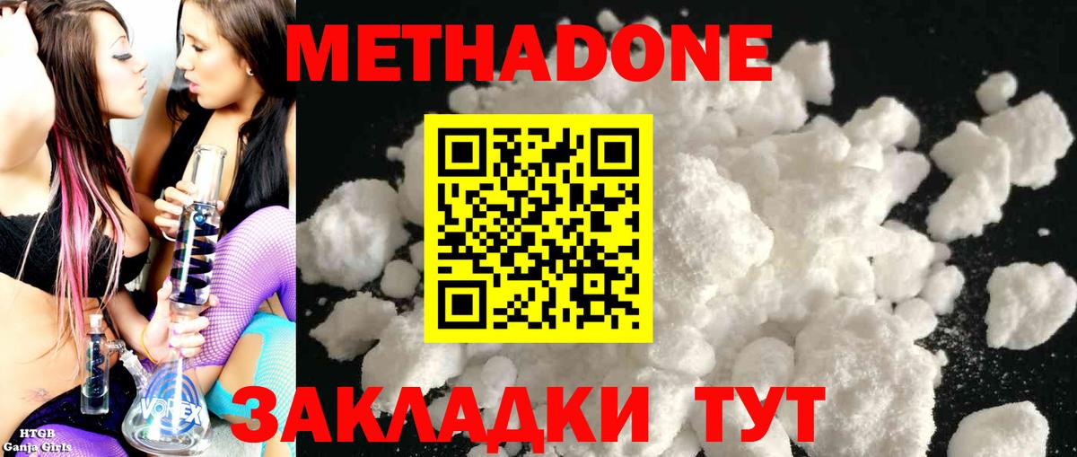Метадон VHQ  Вход с VPN  Бахчисарай  Метадон белоснежный 