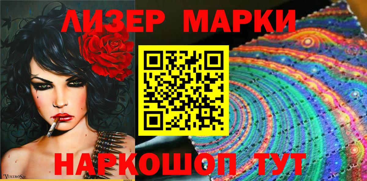 Наркотические марки 1,5мг Бахчисарай